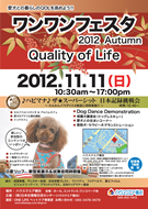 ワンワンフェスタ2012ハウスクエア横浜